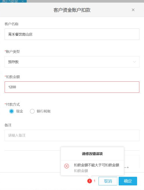 历史PC预存扣款超本账户余额校验参考