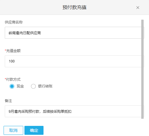 历史现金充值一百元及采购用途备注
