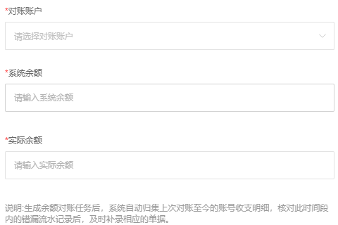 历史余额核对表单的系统余额与实际余额;记录差额和调整账户属于不同操作。