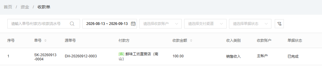 收款原单字段历史参照