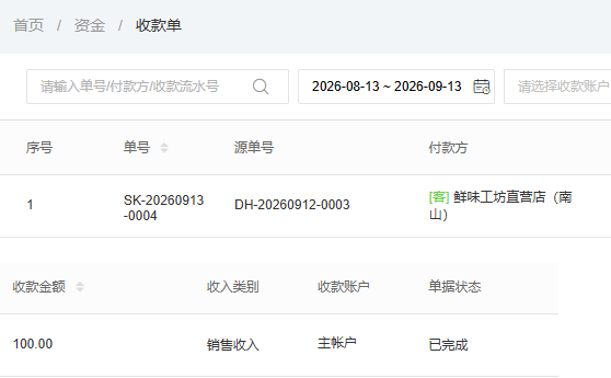 历史PC收款原单字段参照