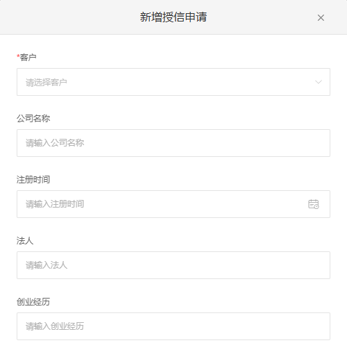 原PC申请企业法人资料字段