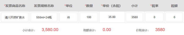 历史供应商全量来票明细数量价税关键区