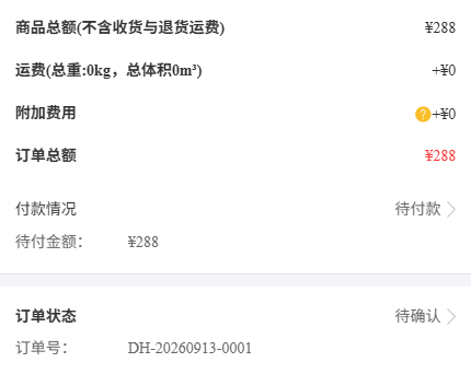 原手机二百八十八订单待确认待付款