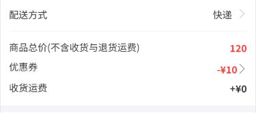 原手机百二十减十订单确认金额