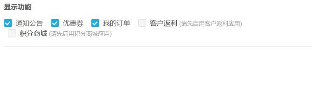 原装修积分商城应用显示提示