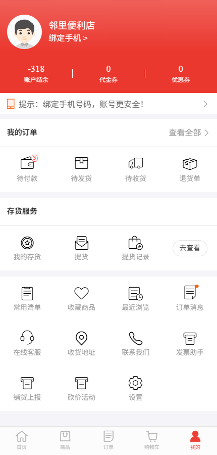 原手机我的结余与分销入口边界