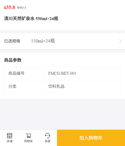 历史手机矿泉水已选规格价格编号原字段