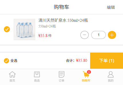 历史手机矿泉水已选购物车数量合计与下单入口