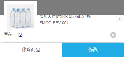 手机规格库存修改数值与移除操作