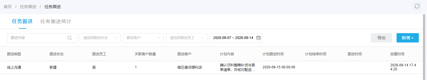 历史任务新建原客户计划字段