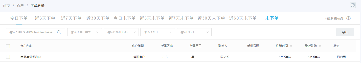 历史未下单原客户注册登录字段