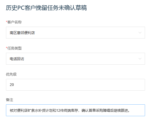 历史PC原客户挽留任务草稿