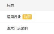 历史微页面标题与首页标记局部,新页尚未替代原首页。