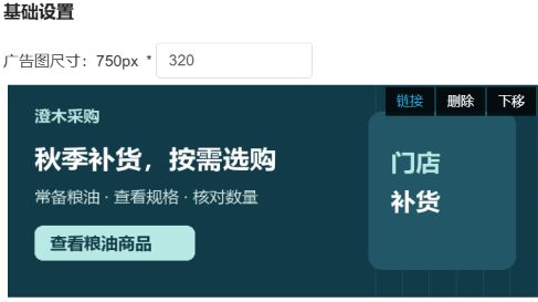 历史轮播编辑:参考宽750与高度320、补货首图和链接位置。