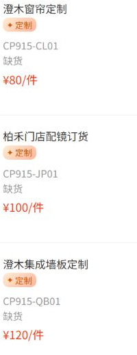 历史同范围价格80、100、120每件升序,原商品编号与缺货同时可见。