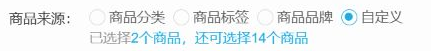 历史自定义已选2与剩余提示局部,具体容量按当前组件反馈。