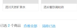 历史两件已选名称与数量,勾选先后不代展示顺序。