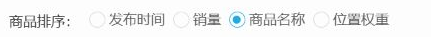 历史商品排序四选项与名称选择,不证明当前正式保存。