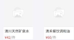 云上订货手机商城同一商品组件展示矿泉水与调和油