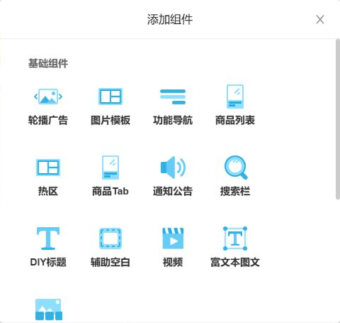 历史添加组件:热区、视频和富文本图文分别可选。