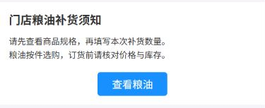 历史手机商城:补货须知、两行正文和查看粮油按钮可见。