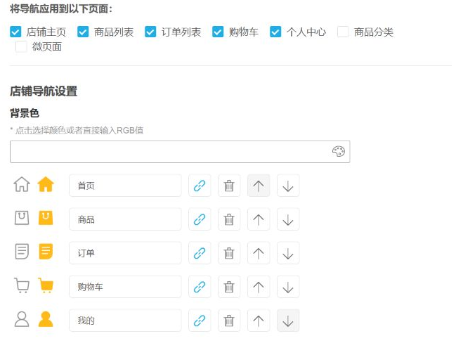 历史管理装修设置:应用页勾选与五按钮名称、双色图标、链接和顺序分别设置。