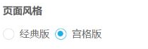 历史页面风格经典与宫格选项,保存结果另核。