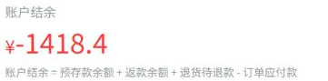 历史账户结余负1418.4与四项公式,不代当前余额。