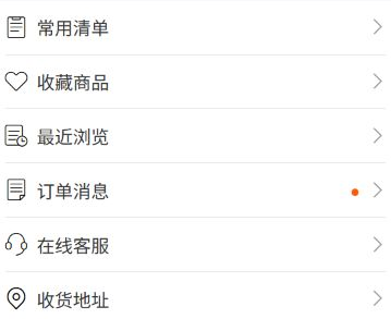 历史经典行式常购与地址等入口,红点不代业务完成。