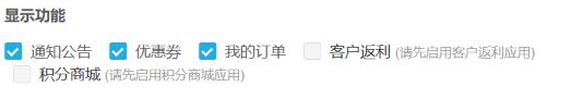 历史显示功能与返利积分灰色提示,应用和客户资格另核。