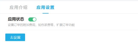 历史应用设置:附加费用说明、开启状态和去设置入口。