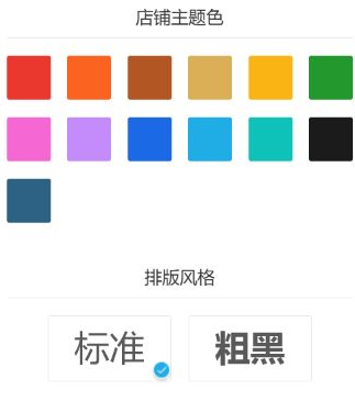 历史主题菜单:色卡与标准/粗黑选项,未证当前保存成功。