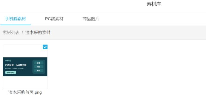 历史选图窗口:手机/PC/商品图标签和已勾选横幅,未证页面发布。