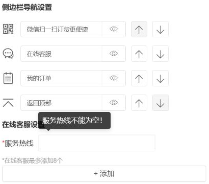 历史侧栏:扫码、在线客服、我的订单、返回顶部,热线为空提示及最多8个客服。
