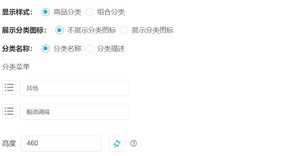 历史分类筛选:商品分类与组合分类、图标、名称描述及展开高度。