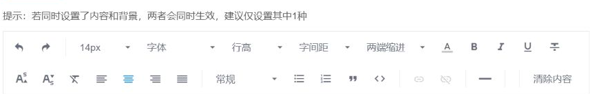 历史页脚编辑:内容背景同时生效提示和文字排版控件;不展示服务宣传文字。