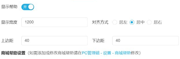 历史页脚帮助布局:显示开关、宽度1200、居中与上下边距40;未展示实际文章。