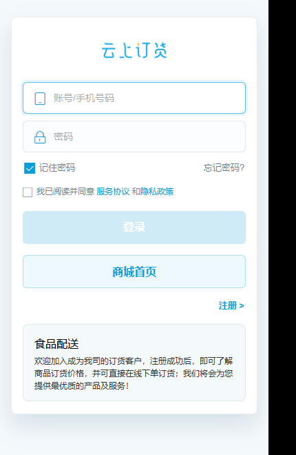 手机商城登录字段与商城首页入口