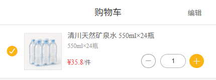 切换前购物清单的包装单位与数量