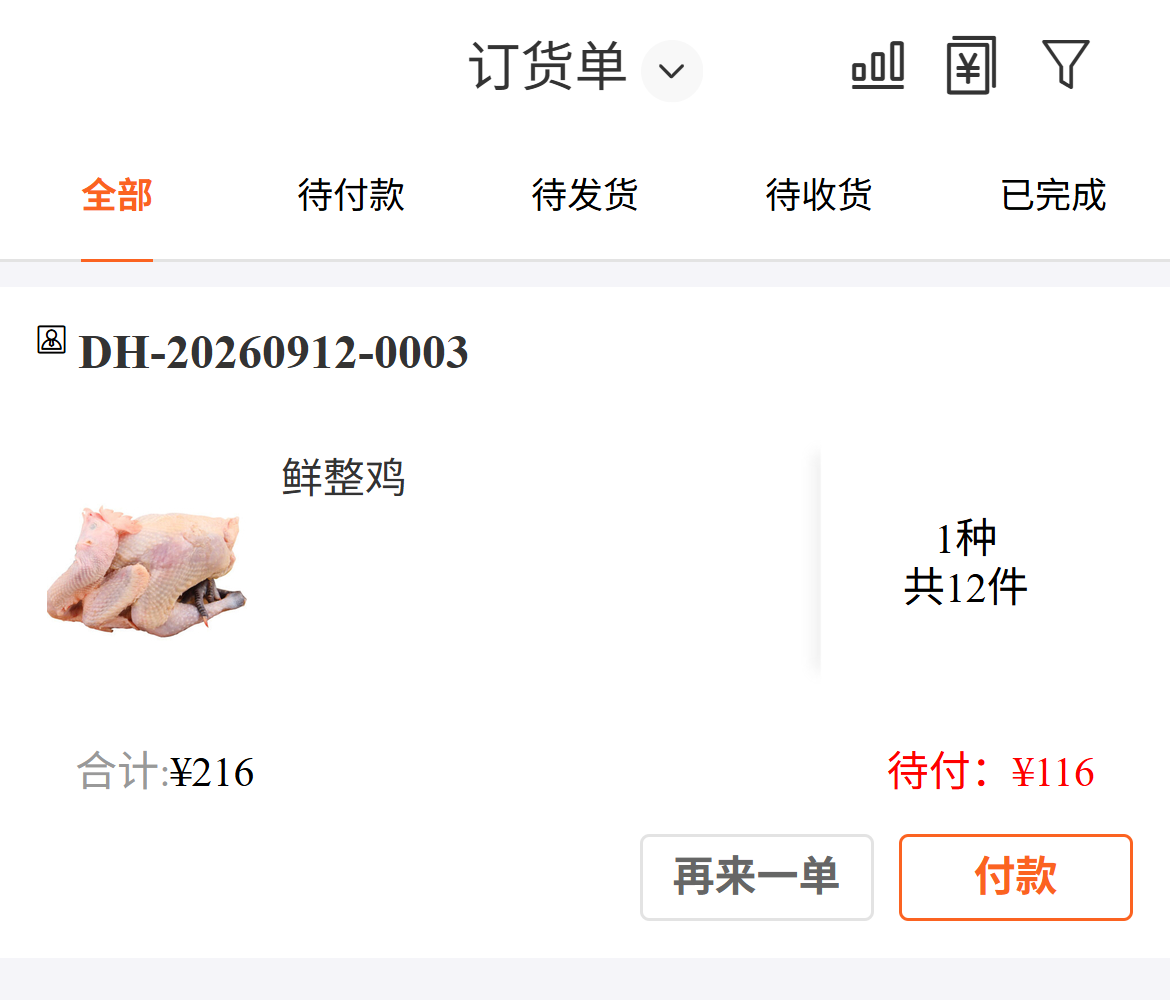 原手机订货单按原编号金额及待付回查