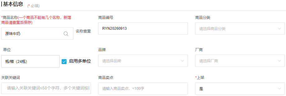 历史普通商品名称编号、瓶箱单位和上架字段,仅作原资料核对。
