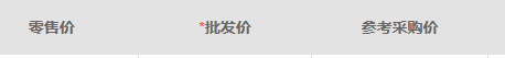 PC原零售价批发价参考采购价表头