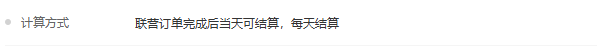 历史结算资料局部：联营订单完成当日可结、每天结算；返款比例还应回原合作资料核对，无打款流水。