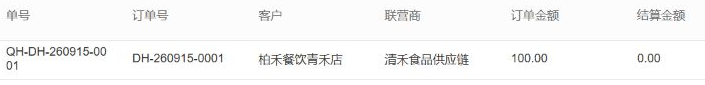 历史联营列表原子单号、平台订单号、客户、商家和子单100金额,不代主单总额。