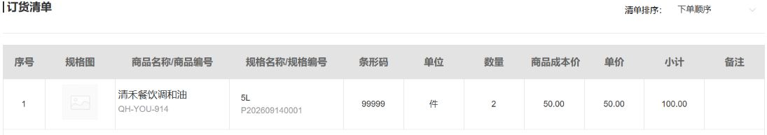 历史原子单5L件单位、两件、单价50.00、小计100.00,不代客户成交价。