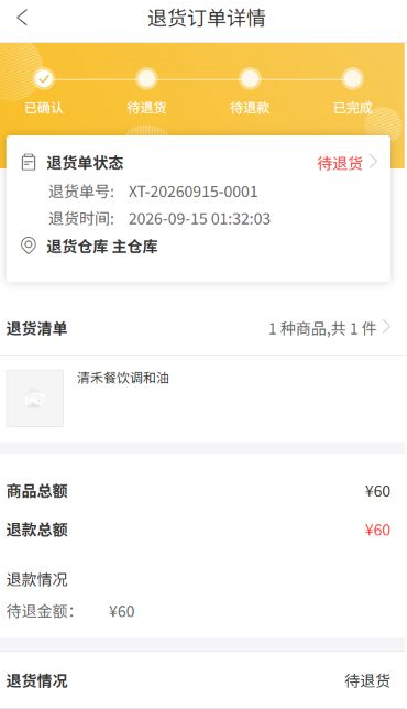 历史客户手机退1件、60金额、待退货与待退款分别显示。