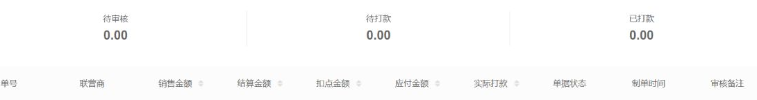 历史空列表三类汇总及金额列，零值不代全账结清或当前失败。