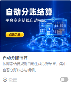 历史PC应用中心自动分账结算卡:仅说明旧应用入口和文字,不代商户认证、分账确认或资金到账。