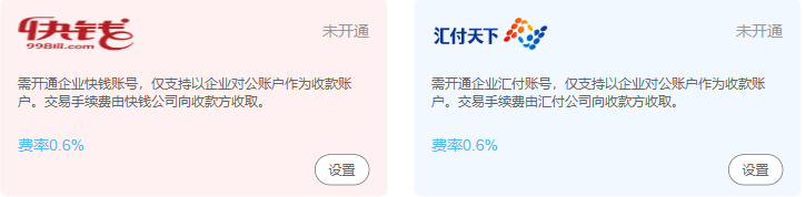 历史快钱与汇付开通概况不作为当前准入或费率证明